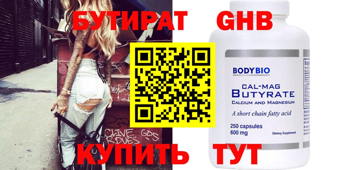 Бутират жидкий экстази Артёмовский