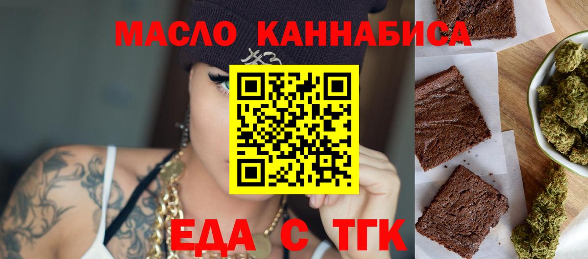 Артёмовский  Еда ТГК марихуана  Вход с VPN 