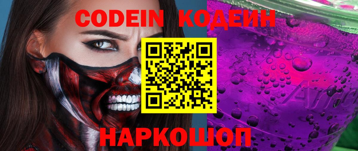 Артёмовский  Кодеиновый сироп Lean напиток Lean (лин)  Вход с VPN 