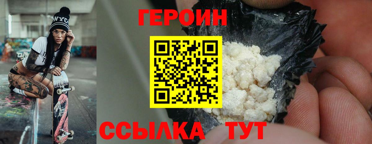 Героин хмурый  Героин  Артёмовский  Вход с VPN 