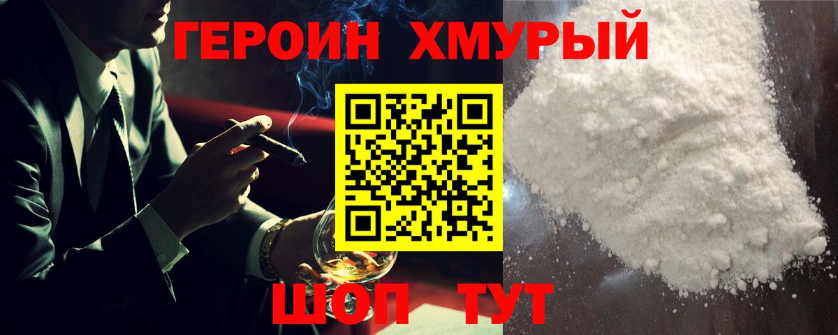 ГЕРОИН Афган Артёмовский