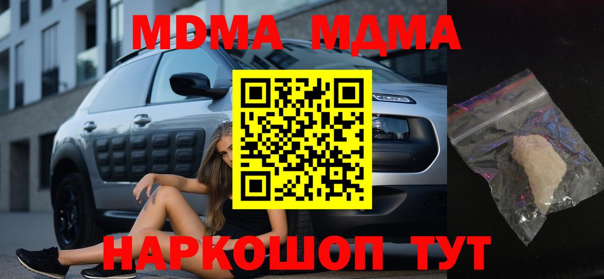 МДМА молли  MDMA  MDMA кристаллы  Артёмовский  Вход с VPN 
